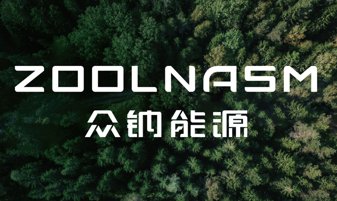 众钠能源