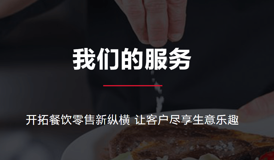 食亨(上海)科技