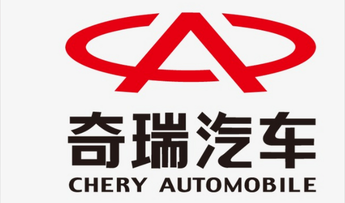 奇瑞汽车
